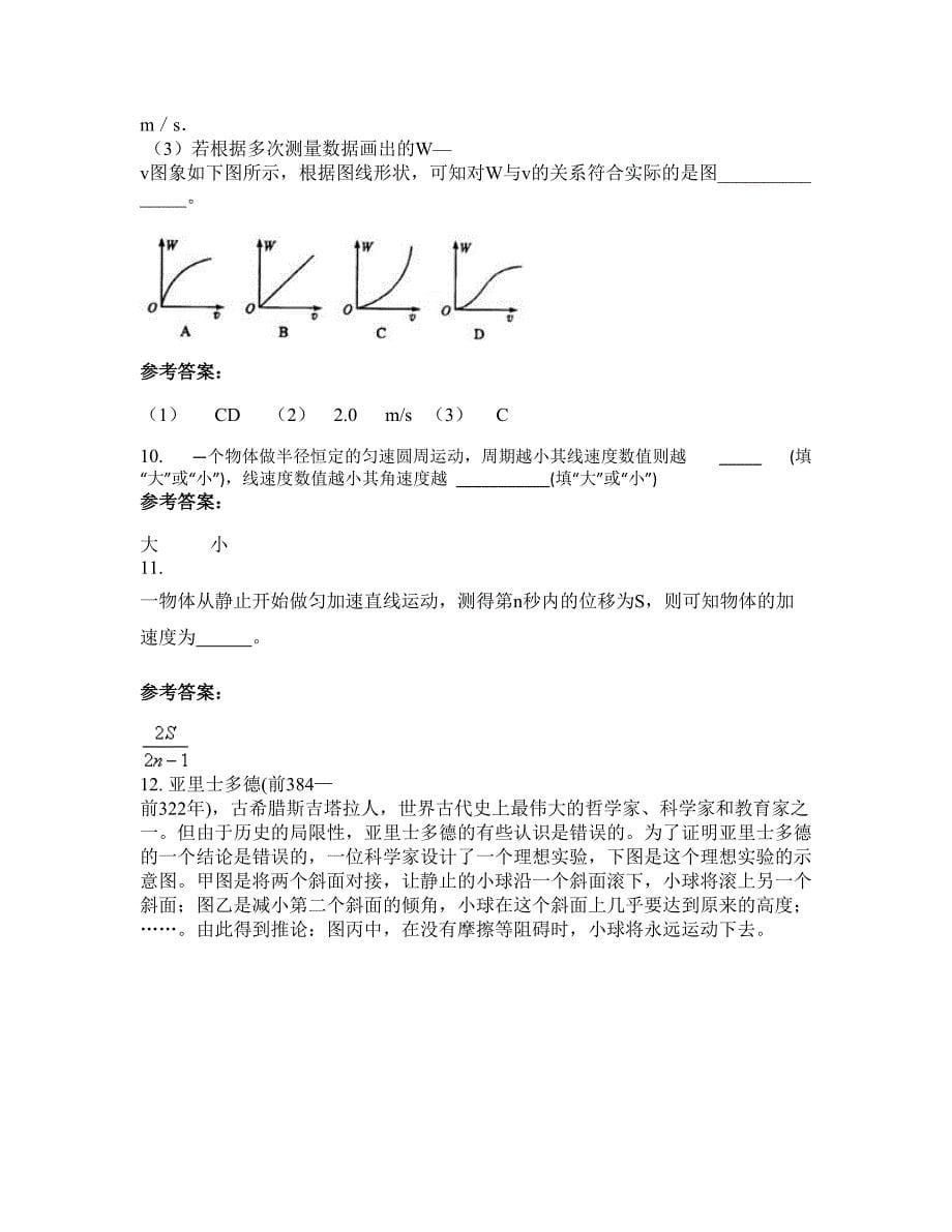 2022年山东省泰安市肥城石横镇中心中学高一物理联考试卷含解析_第5页