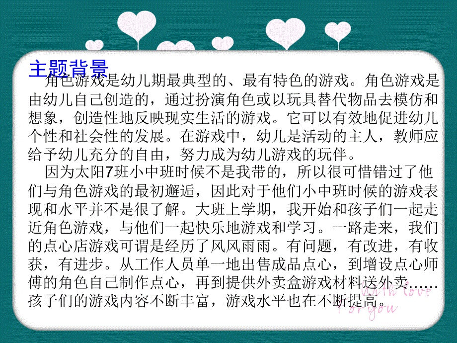 角色游戏环境创设饮食店幼儿园_第2页