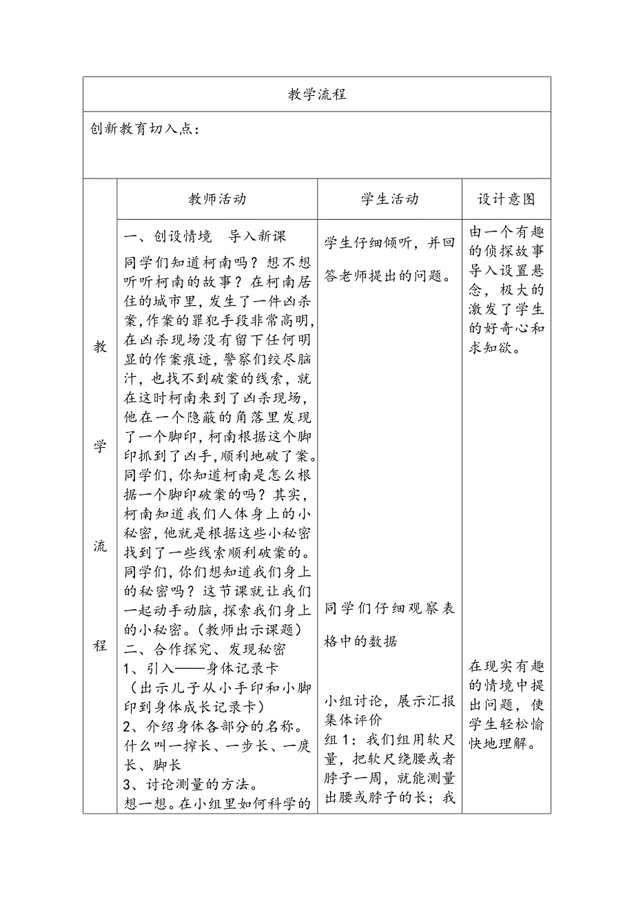 北师大版数学二年级课件教案上册数学好玩寻找身体上的数学“秘密”-教案01_第3页