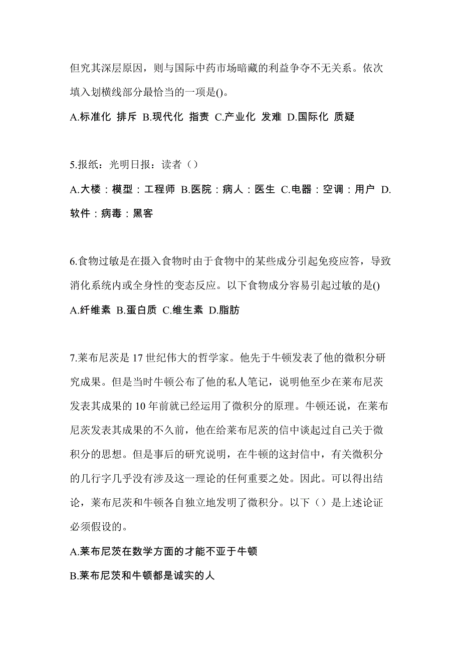 河北省衡水市单招职业技能重点汇总（含答案）_第2页