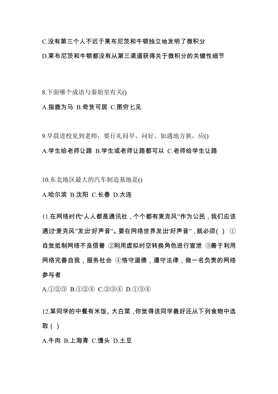 河北省衡水市单招职业技能重点汇总（含答案）_第3页