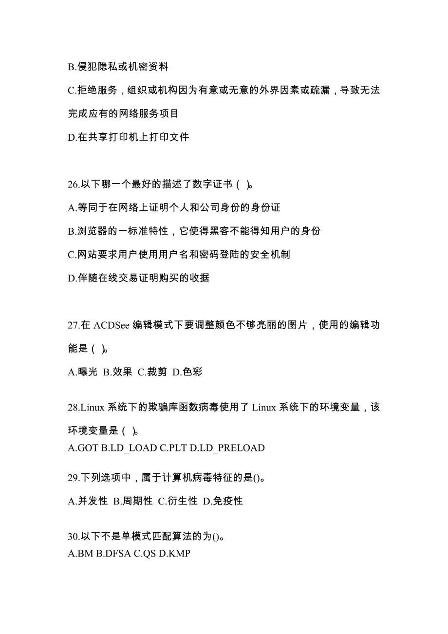 2022年河南省焦作市全国计算机等级考试网络安全素质教育知识点汇总（含答案）_第5页