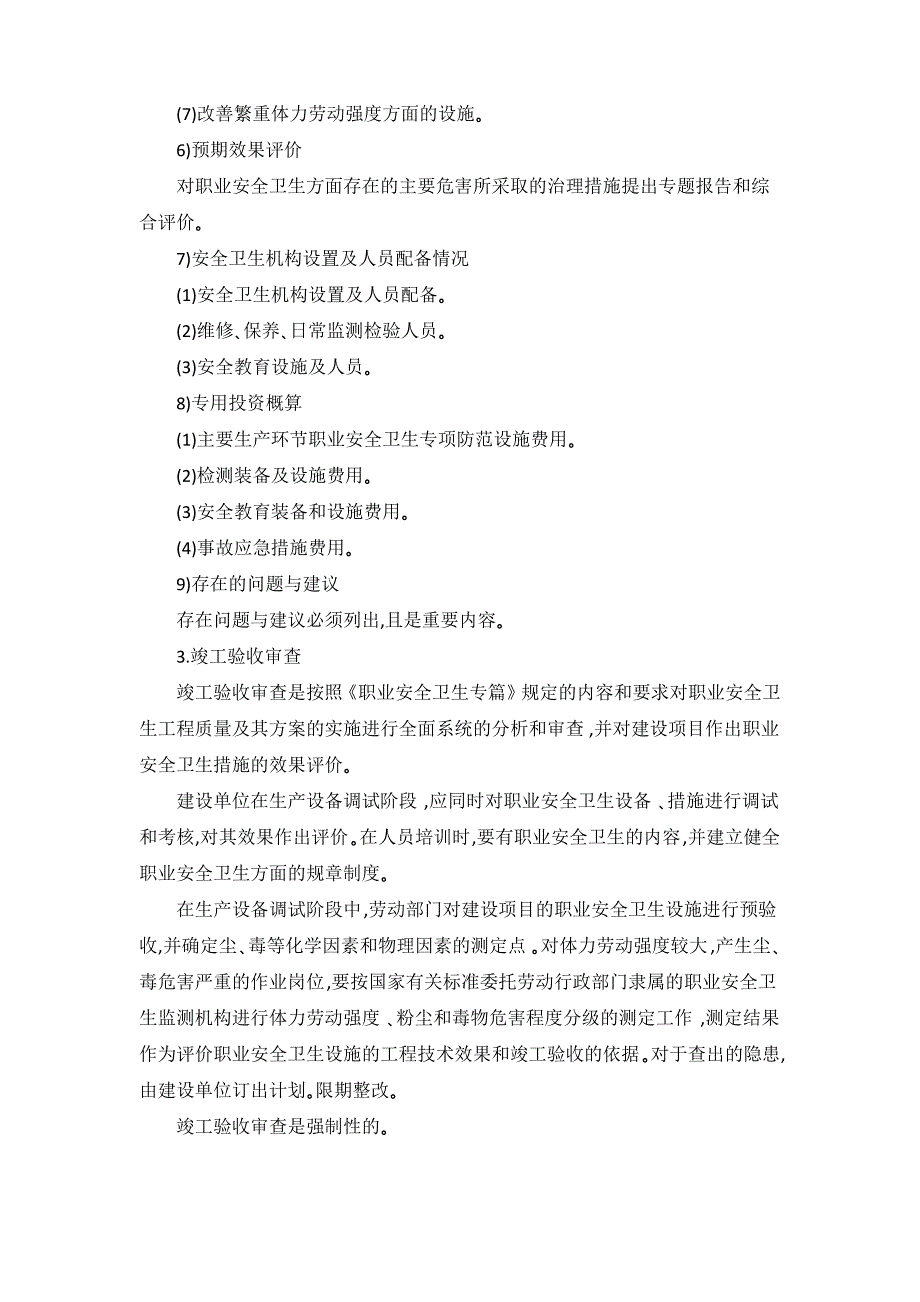 “三同时”审查的内容_第3页