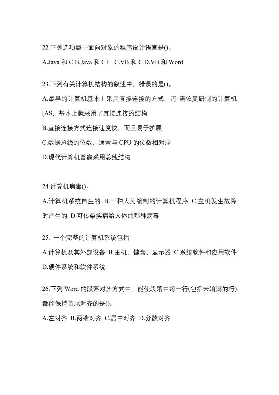 山东省烟台市全国计算机等级考试计算机基础及MS Office应用重点汇总（含答案）_第5页