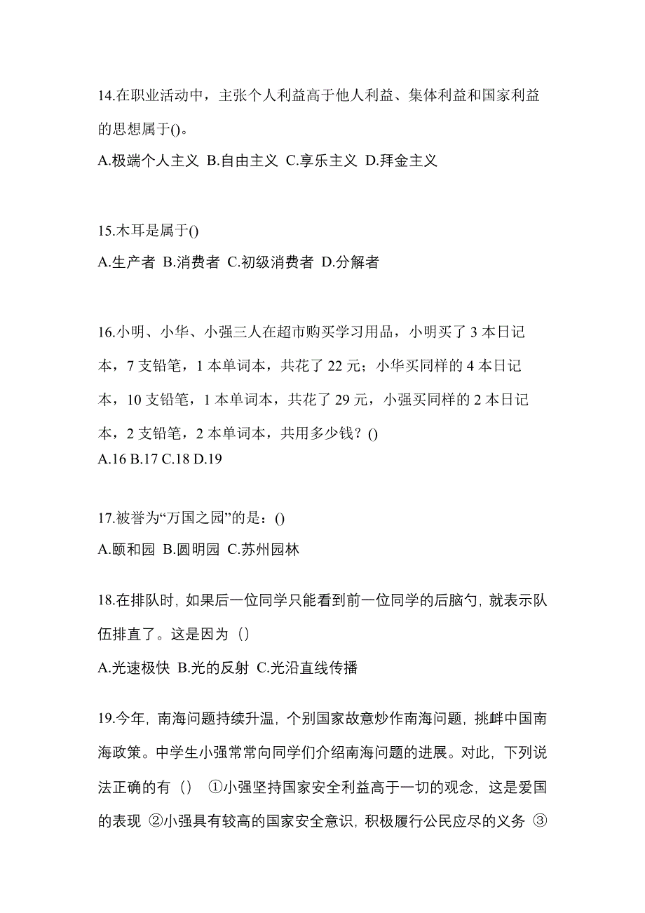 2022年湖北省十堰市单招职业技能专项练习(含答案)_第4页