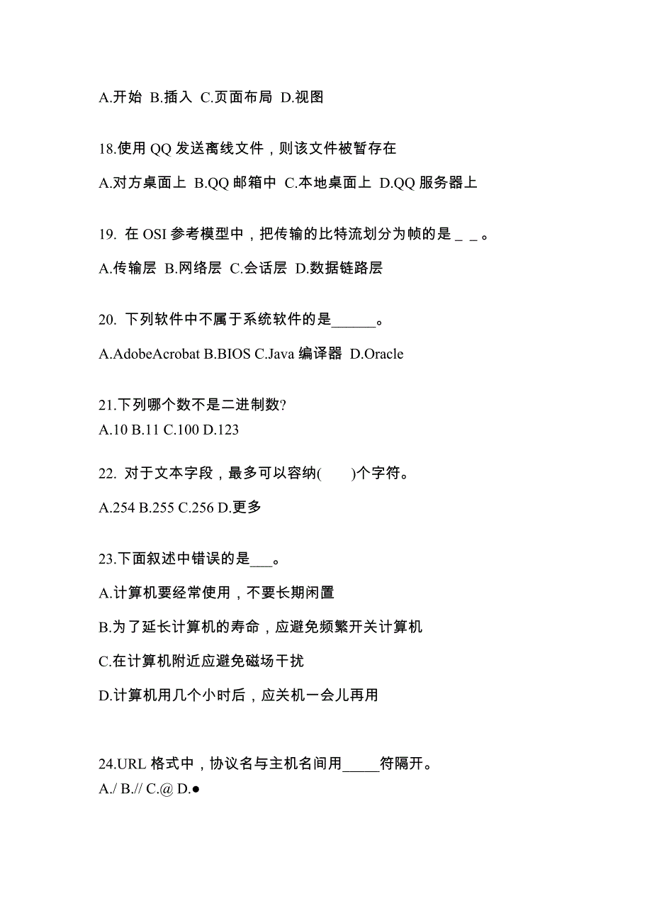 2022年湖北省鄂州市成考专升本计算机基础专项练习(含答案)_第4页