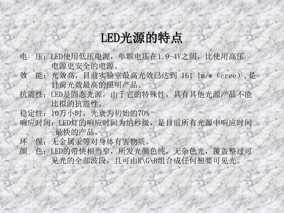 《LED灯具培训资料》PPT课件.ppt_第5页