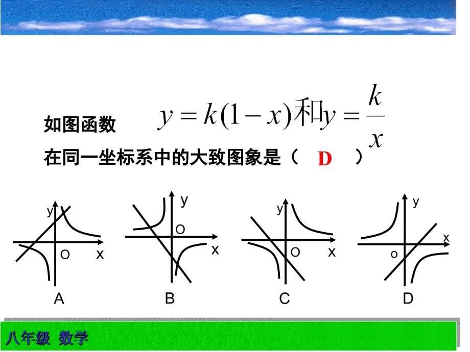 g17.1.2反比例函数的图象和性质综合运用_第5页