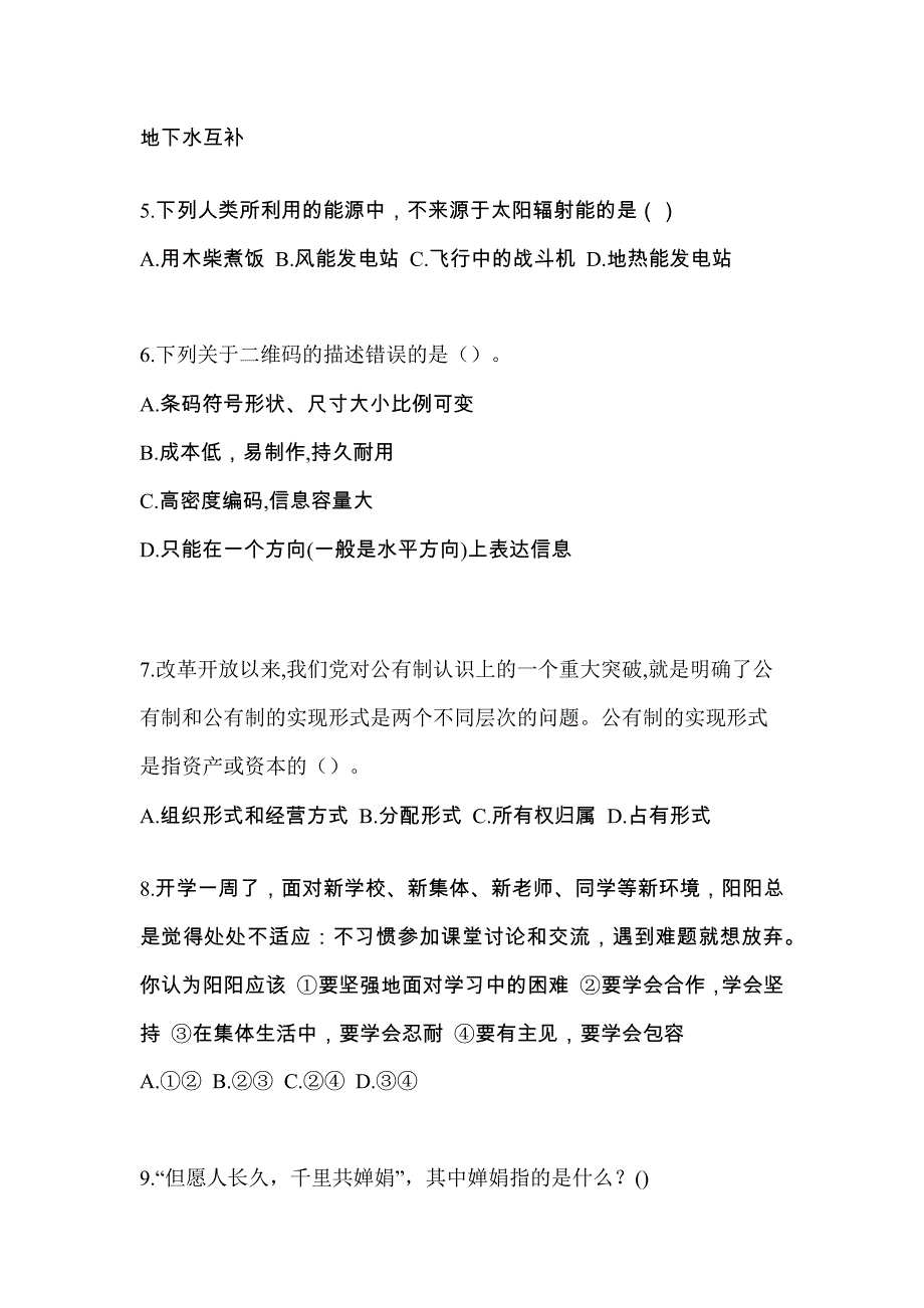 辽宁省盘锦市单招职业技能专项练习(含答案)_第2页