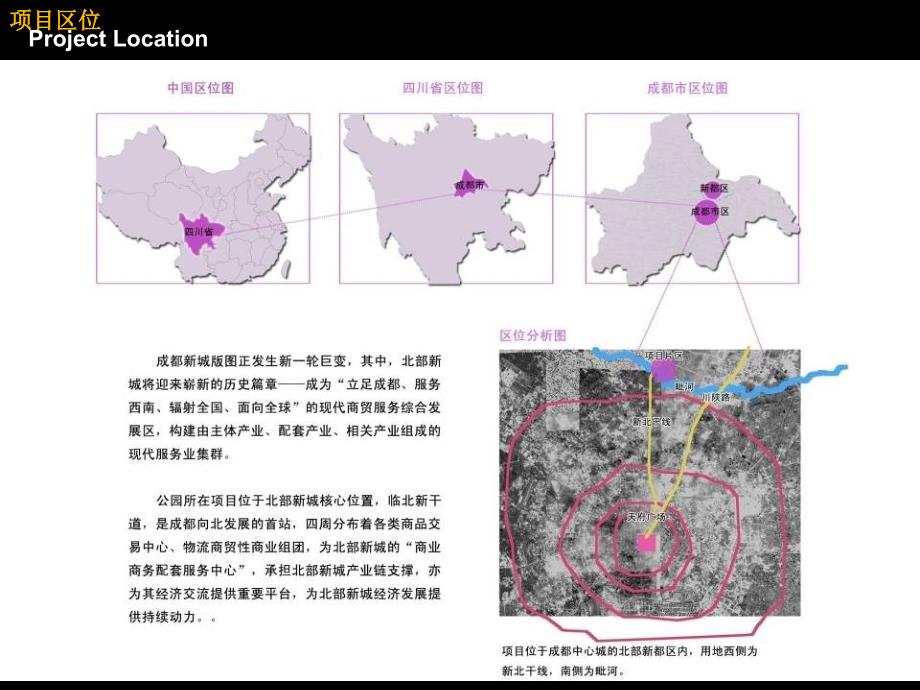 美国思纳史密斯五粮液同泰置地新都毗河项目概念规划103页_第3页