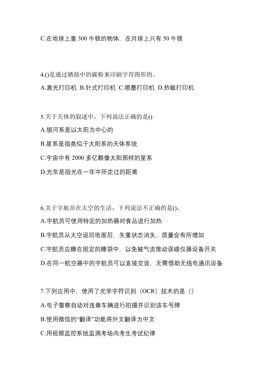 江苏省南通市单招职业技能真题(含答案)_第2页