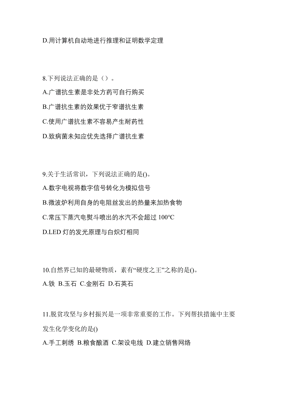 江苏省南通市单招职业技能真题(含答案)_第3页