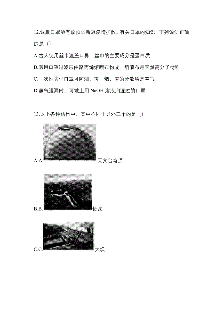 江苏省南通市单招职业技能真题(含答案)_第4页