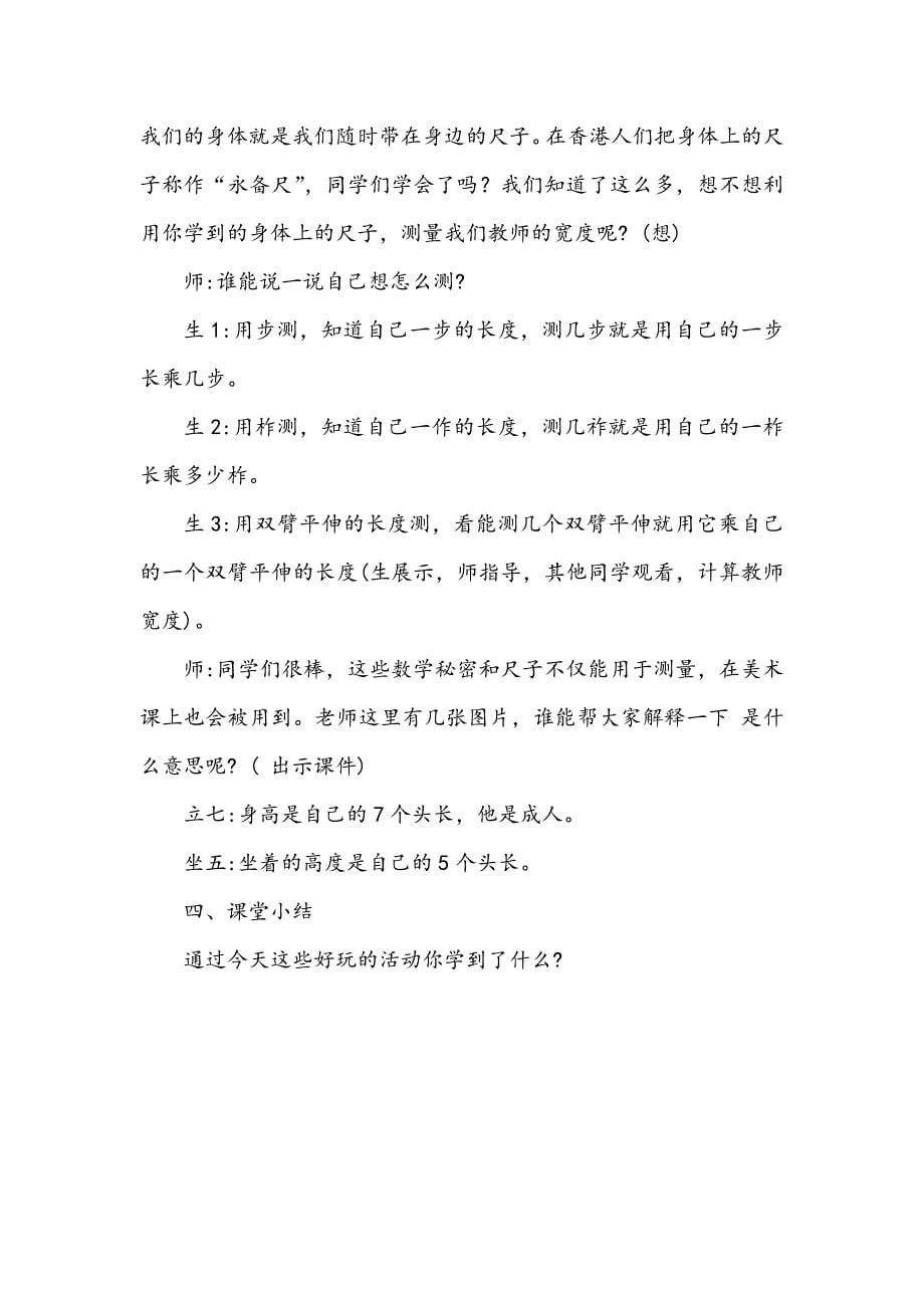 北师大版数学二年级课件教案《寻找身体上的数学“秘密”》说课稿_第5页