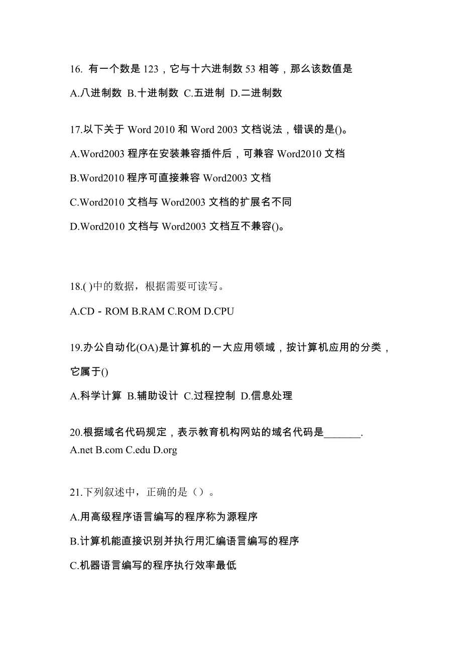 湖北省黄冈市全国计算机等级考试计算机基础及MS Office应用知识点汇总（含答案）_第4页