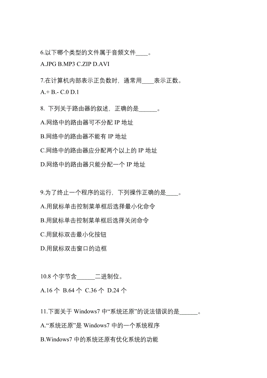 福建省南平市成考专升本计算机基础_第2页