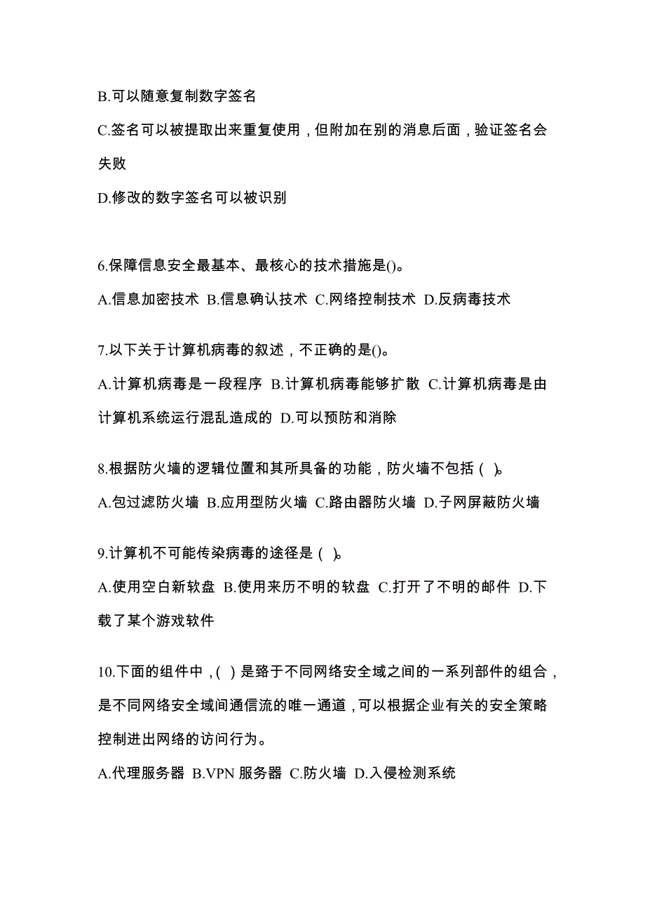 2022年陕西省渭南市全国计算机等级考试网络安全素质教育重点汇总（含答案）_第2页