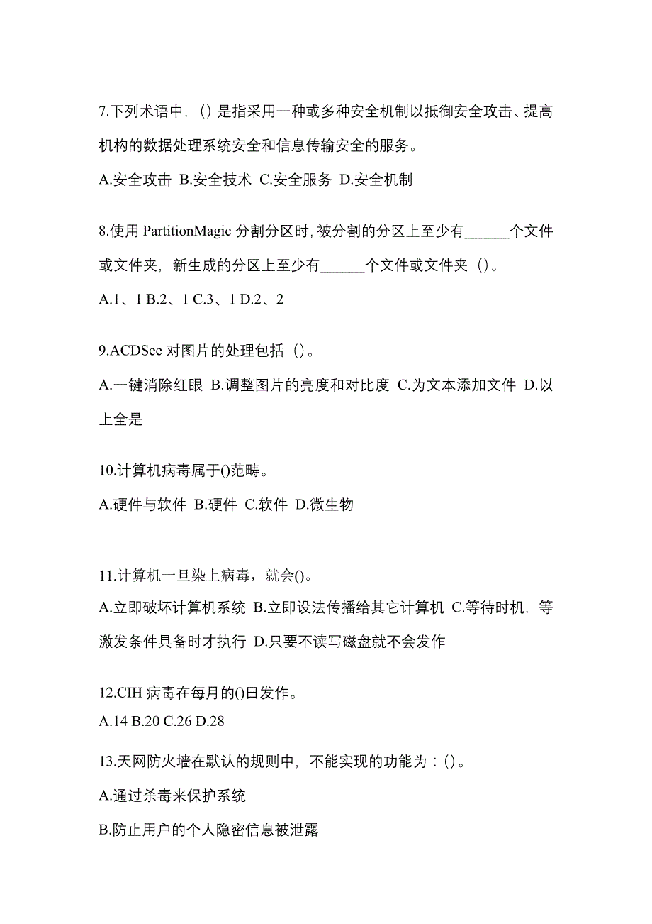 陕西省商洛市全国计算机等级考试网络安全素质教育预测试题(含答案)_第2页