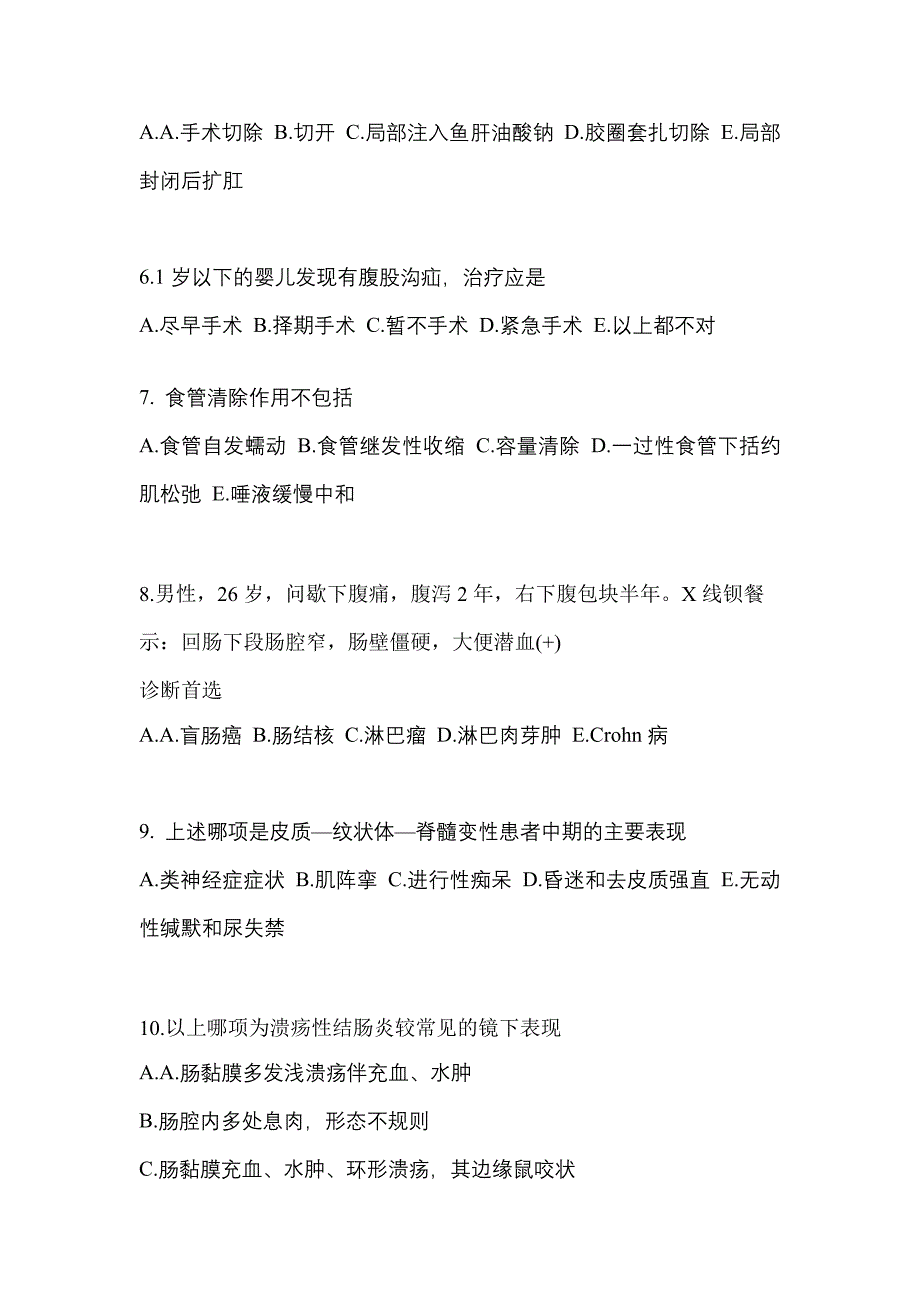 黑龙江省鹤岗市全科医学（中级）专业实践技能专项练习(含答案)_第2页