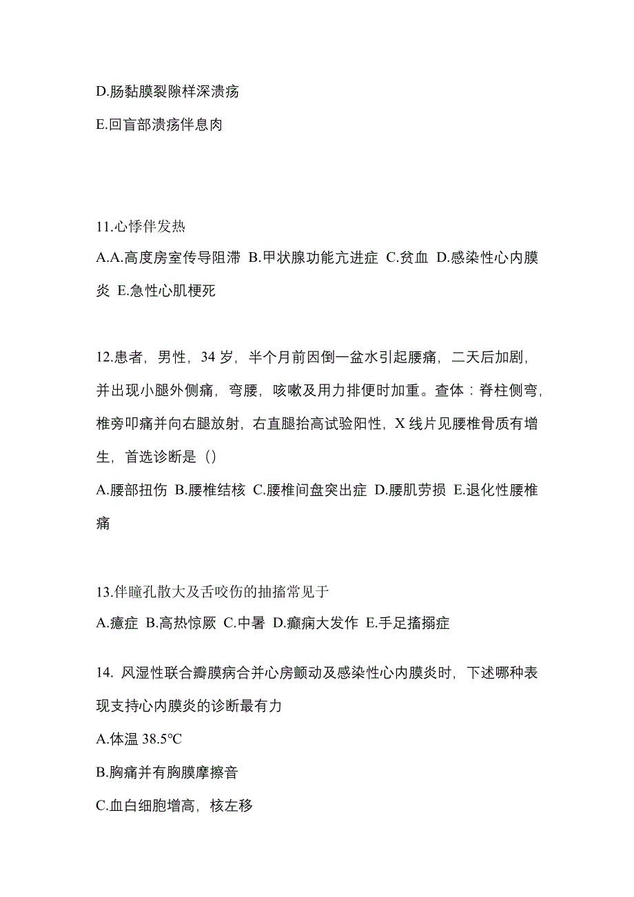 黑龙江省鹤岗市全科医学（中级）专业实践技能专项练习(含答案)_第3页