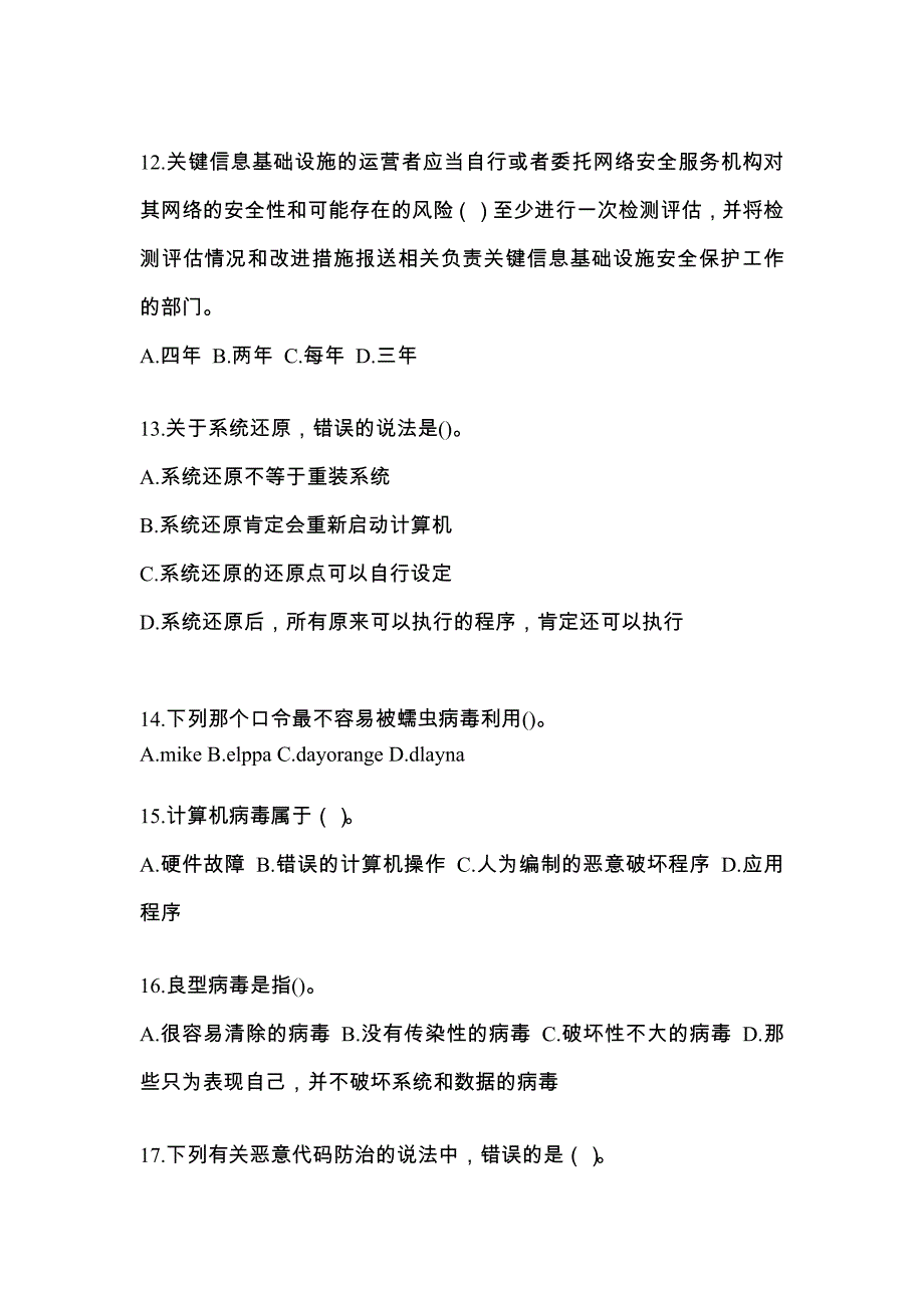 湖北省咸宁市全国计算机等级考试网络安全素质教育_第3页