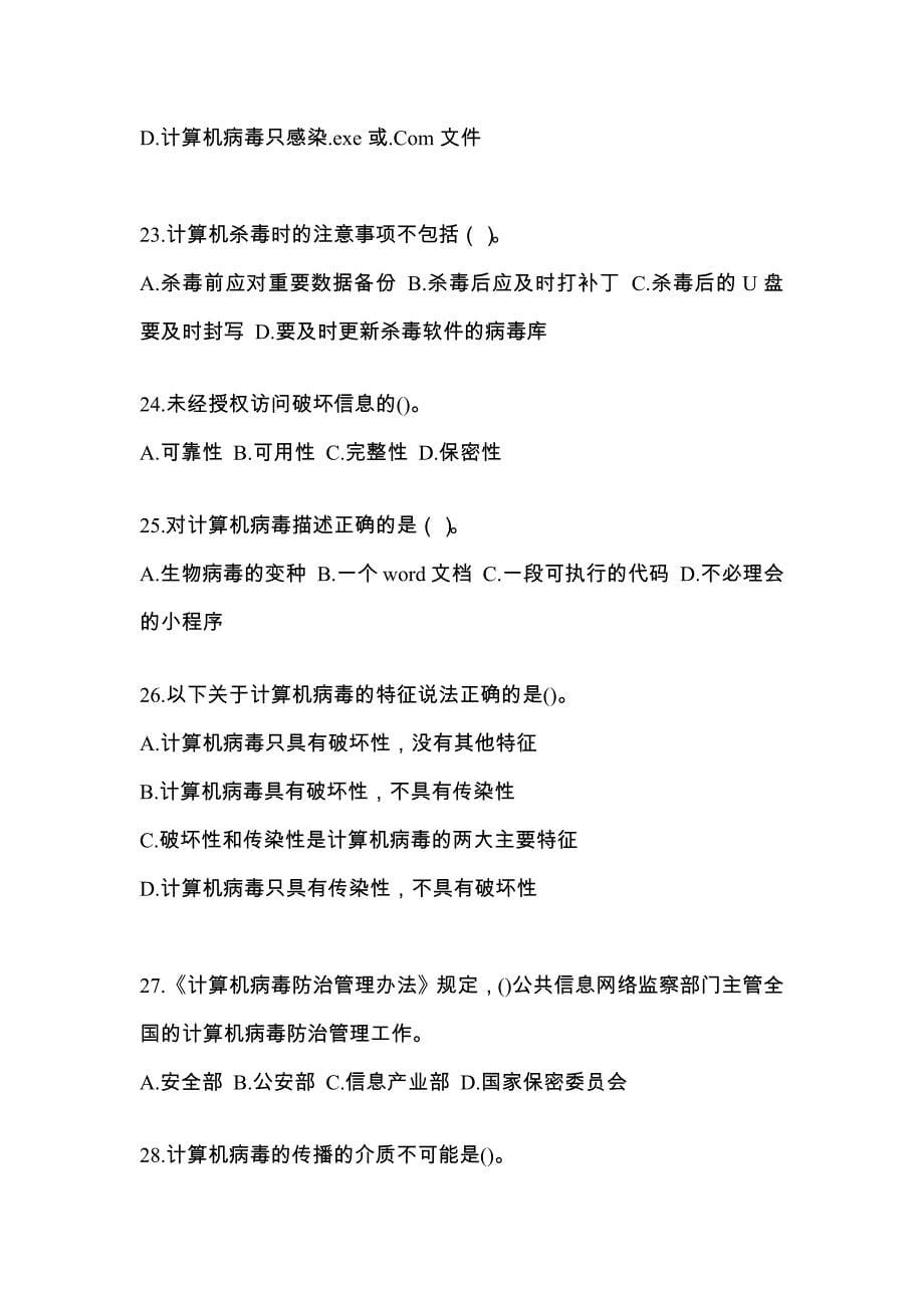 湖北省咸宁市全国计算机等级考试网络安全素质教育_第5页