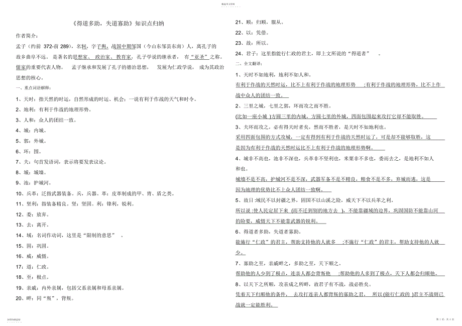 2022年得道多助,失道寡助知识点汇总_第1页