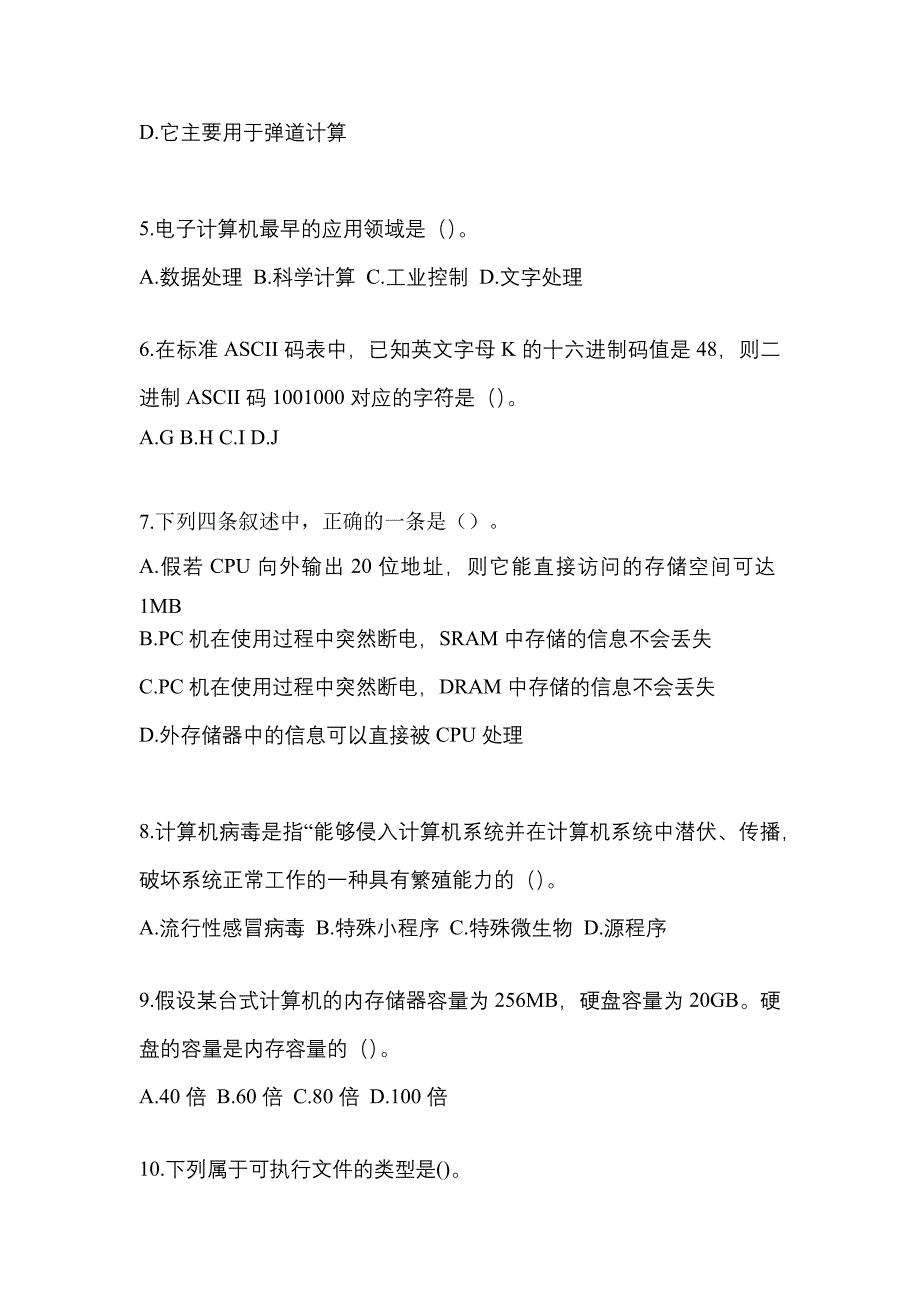 广东省潮州市全国计算机等级考试计算机基础及WPS Office应用重点汇总（含答案）_第2页