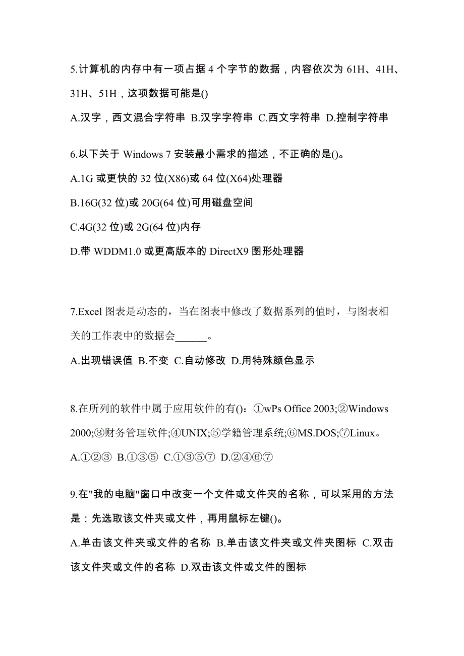 四川省雅安市全国计算机等级考试计算机基础及MS Office应用_第2页