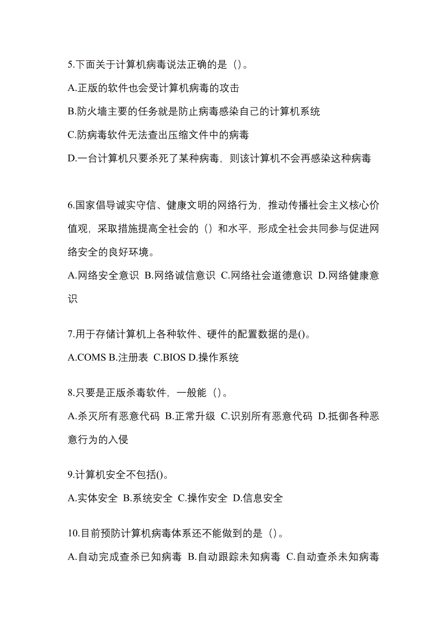 内蒙古自治区乌海市全国计算机等级考试网络安全素质教育_第2页