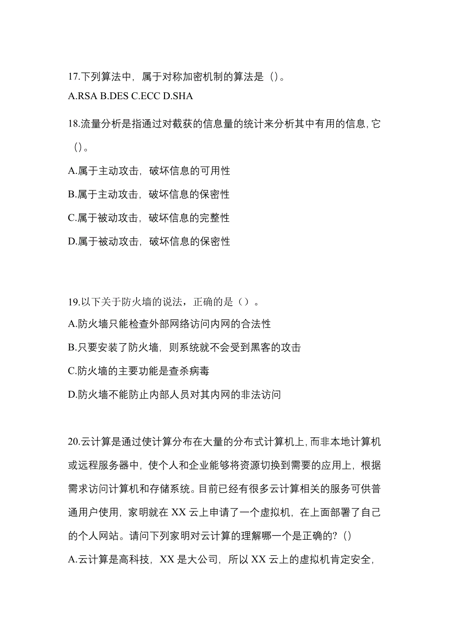 内蒙古自治区乌海市全国计算机等级考试网络安全素质教育_第4页