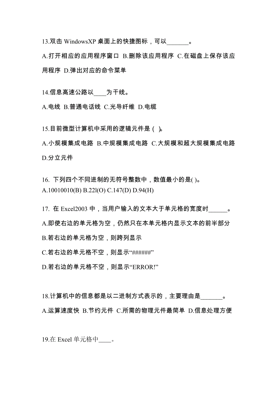 浙江省温州市成考专升本计算机基础_第3页