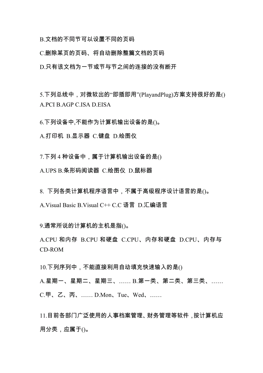 2022年江苏省淮安市全国计算机等级考试计算机基础及MS Office应用专项练习(含答案)_第2页