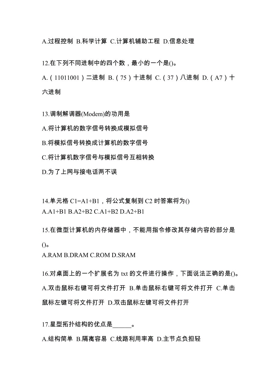 2022年江苏省淮安市全国计算机等级考试计算机基础及MS Office应用专项练习(含答案)_第3页