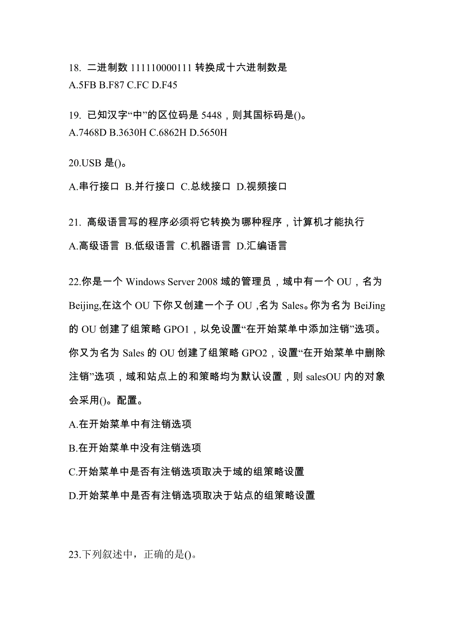 2022年江苏省淮安市全国计算机等级考试计算机基础及MS Office应用专项练习(含答案)_第4页