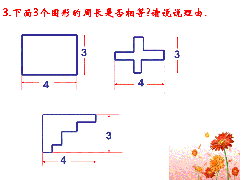 73图形的平移2_第3页