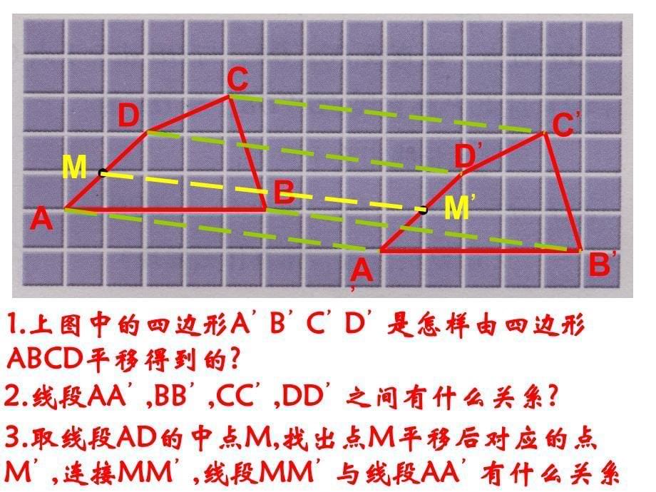 73图形的平移2_第5页