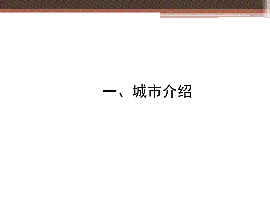 株洲市华晨地产白云时代广场招商手册_第2页