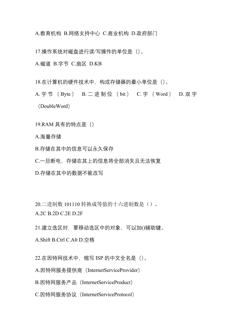 广东省茂名市全国计算机等级考试计算机基础及WPS Office应用重点汇总（含答案）_第4页