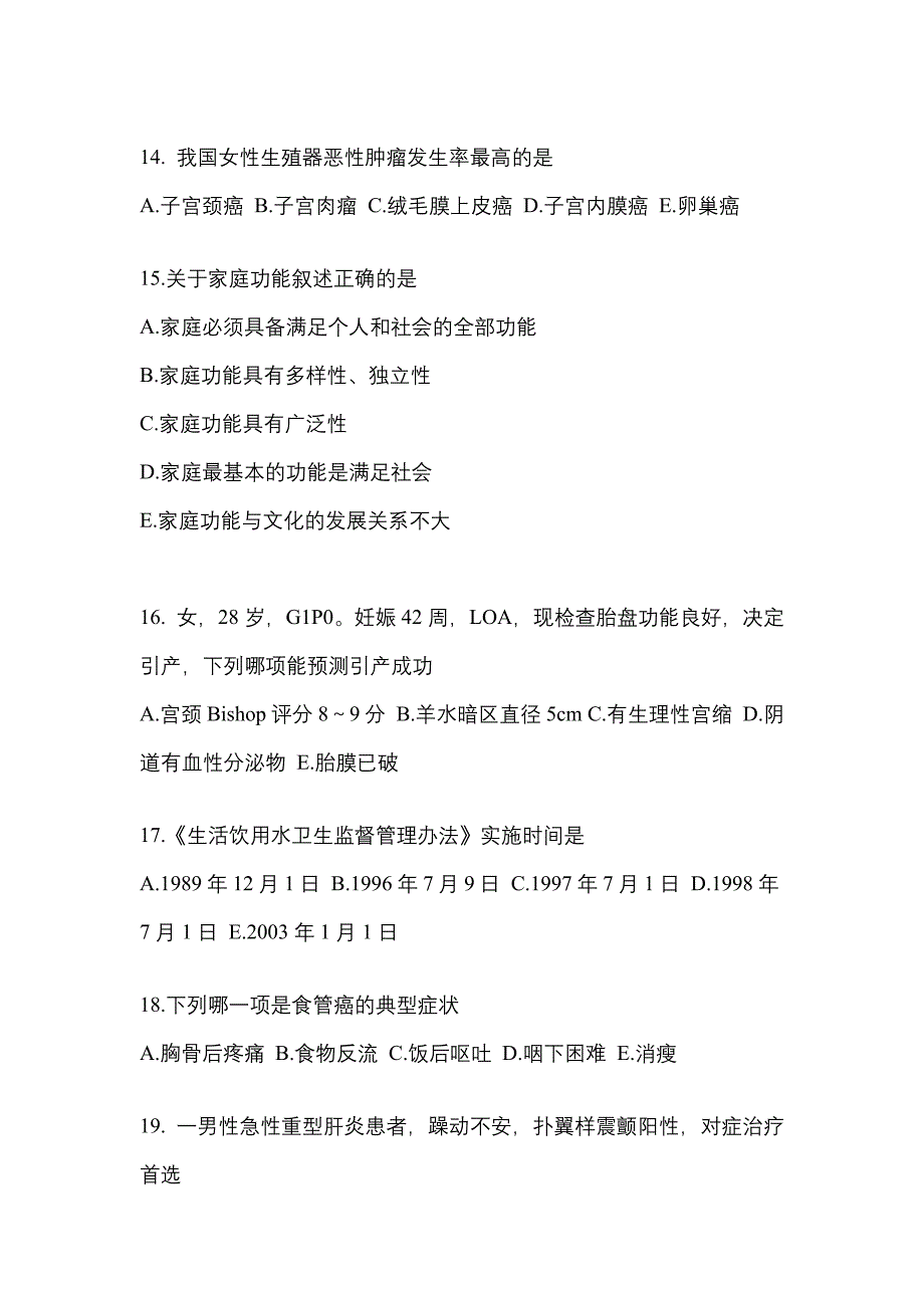 2022年浙江省绍兴市全科医学（中级）专业实践技能预测试题(含答案)_第4页