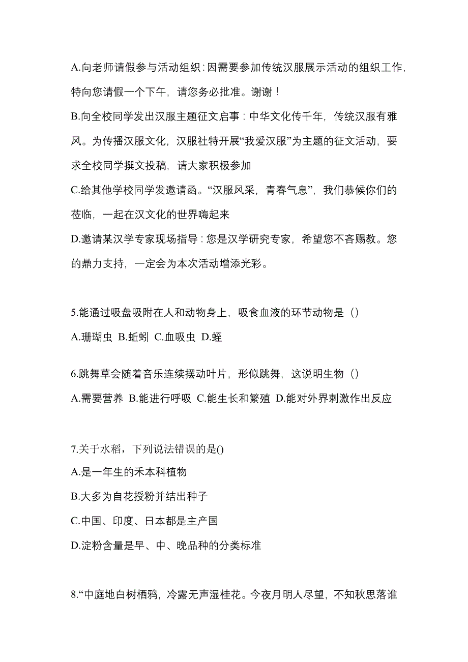 2022年辽宁省营口市单招职业技能预测试题(含答案)_第2页