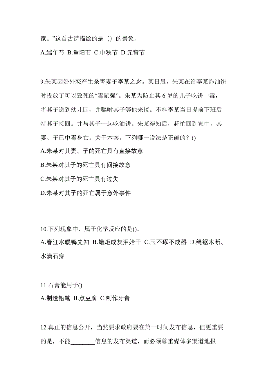 2022年辽宁省营口市单招职业技能预测试题(含答案)_第3页