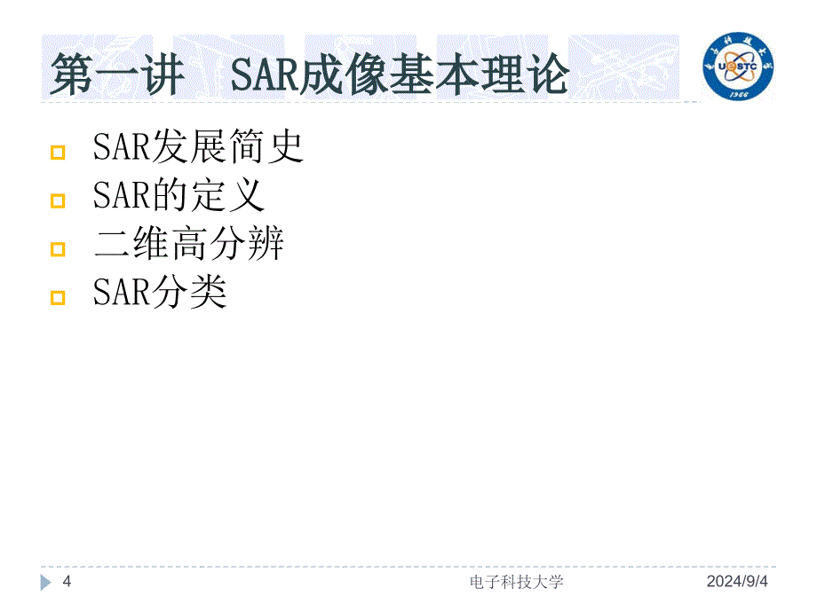 SAR成像理论及Matlab仿真-第一讲_第4页