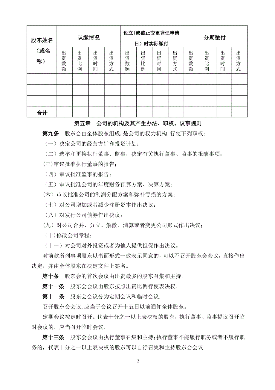 有限责任公司章程(两个以上股东设执行董事、监事)_第2页