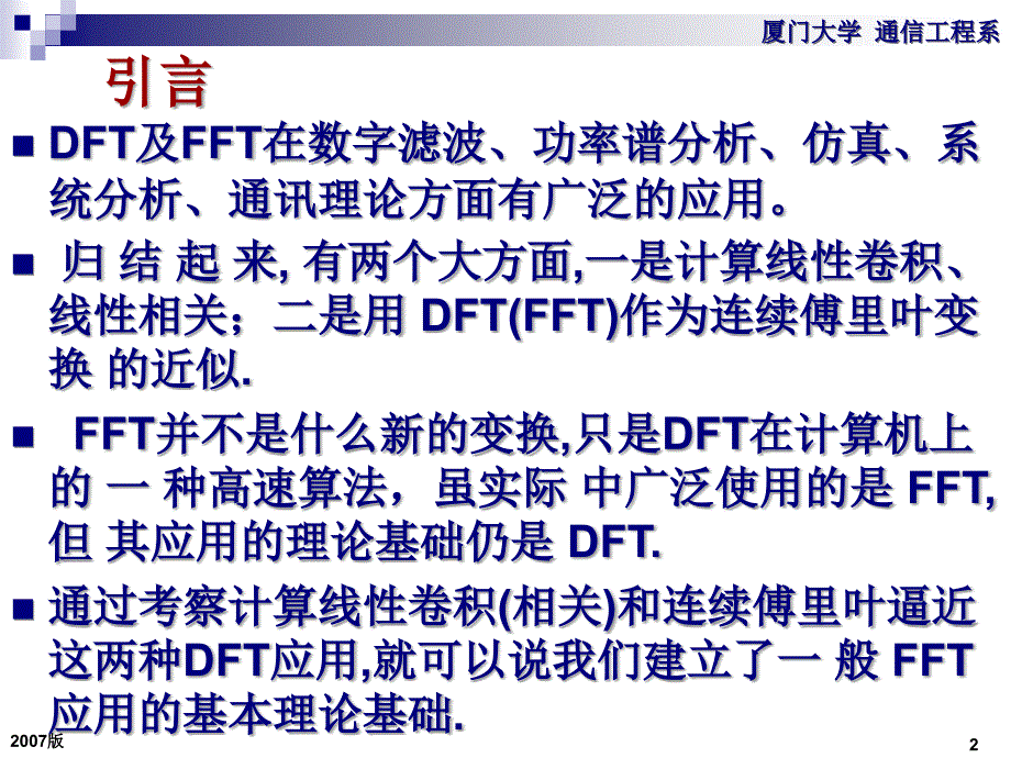 数字信号处理：第3章2离散付里叶变换_第2页