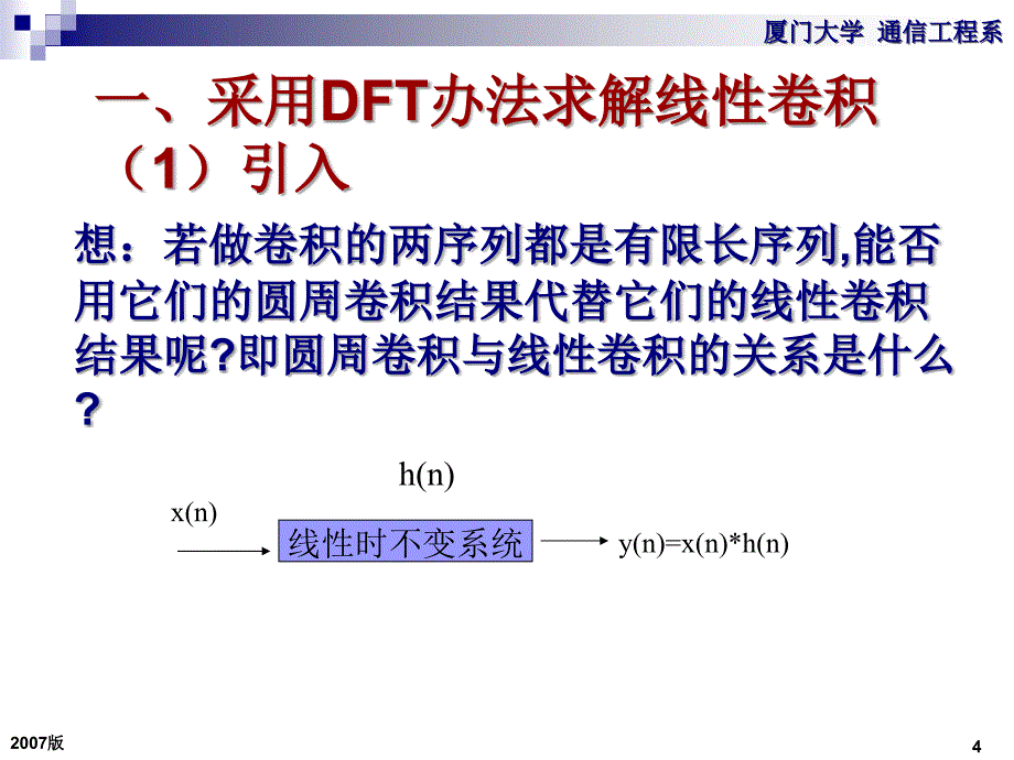 数字信号处理：第3章2离散付里叶变换_第4页