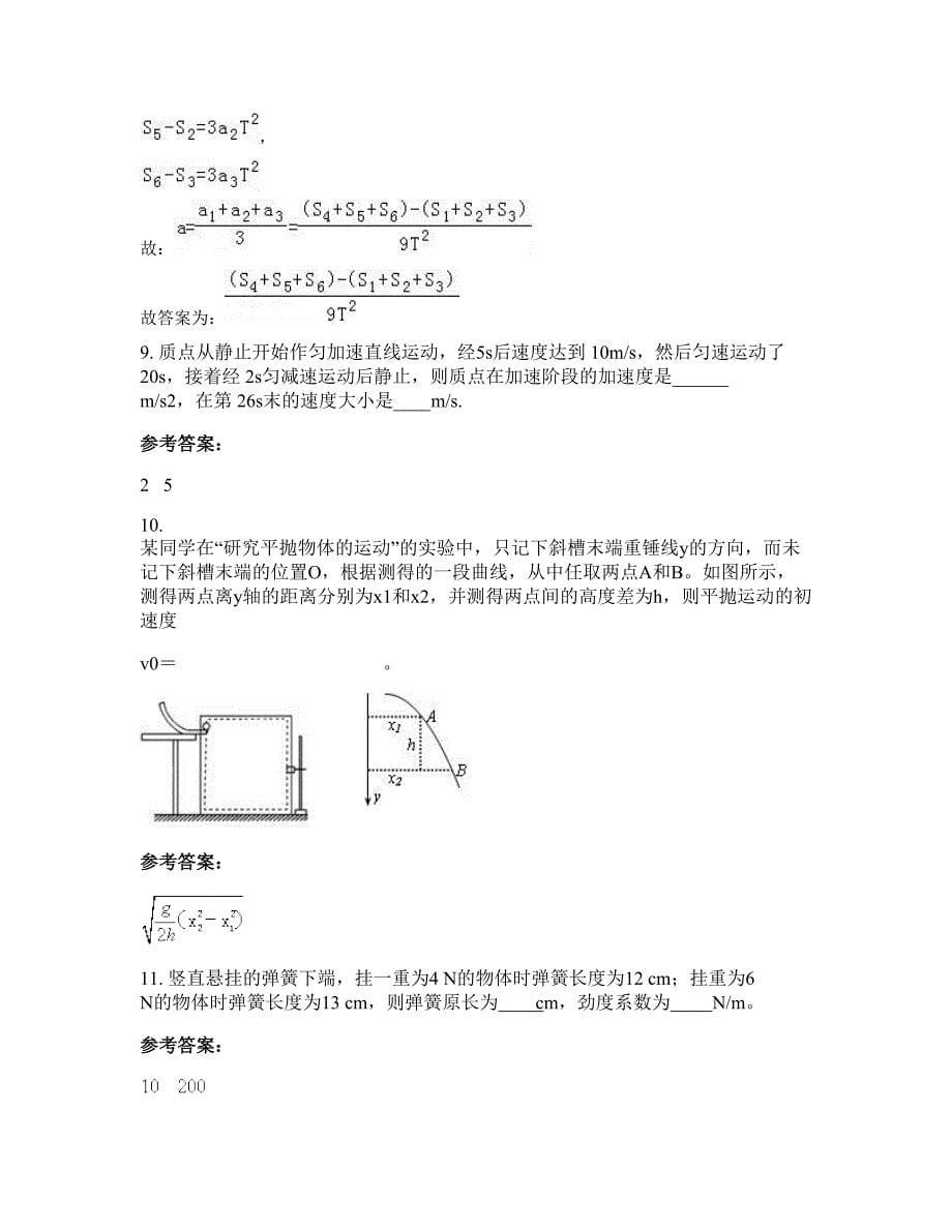 河南省周口市颍河高级中学高一物理月考试卷含解析_第5页