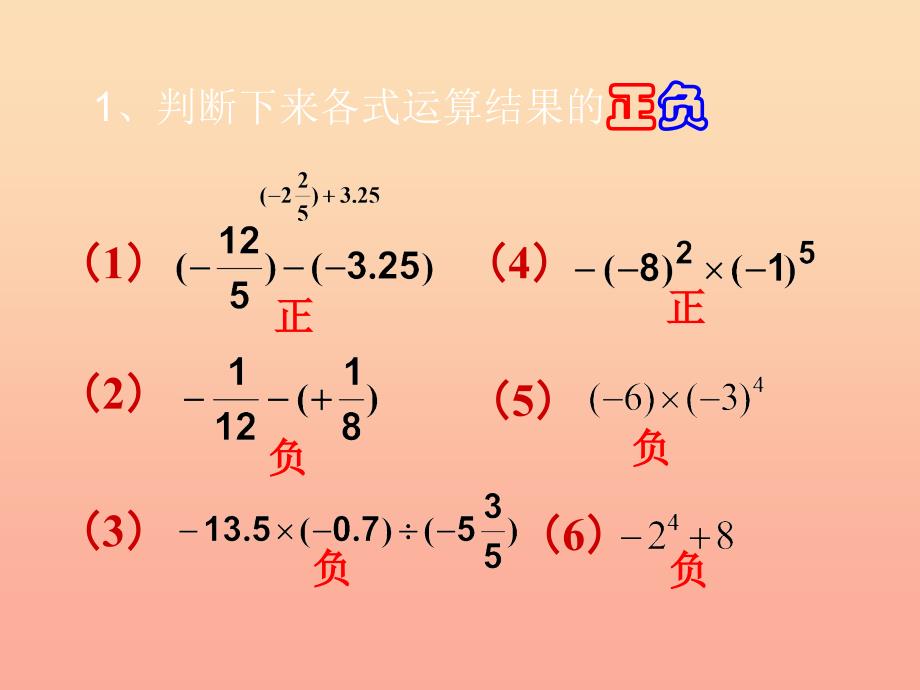 上海市松江区六年级数学下册5.9有理数的混合运算课件沪教版五四制.ppt_第4页