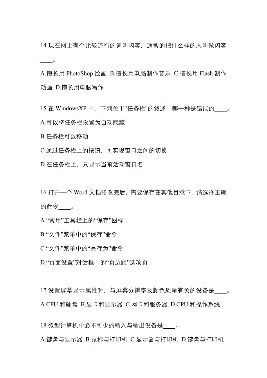 黑龙江省双鸭山市成考专升本计算机基础模拟考试(含答案)_第3页