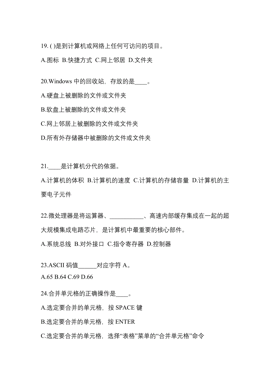 黑龙江省双鸭山市成考专升本计算机基础模拟考试(含答案)_第4页